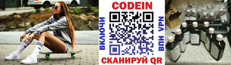 купить  цена  Себеж  Кодеин напиток Lean (лин) 
